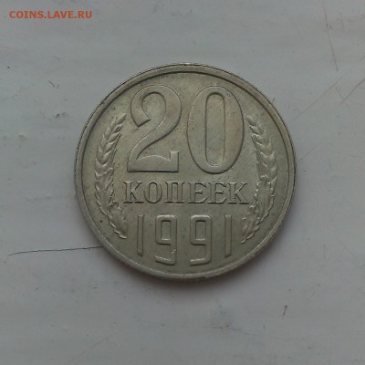 20 копеек 80,84,91. и меньший номинал - IMAG1170