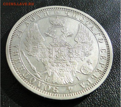 Рубль 1854 г. - 11