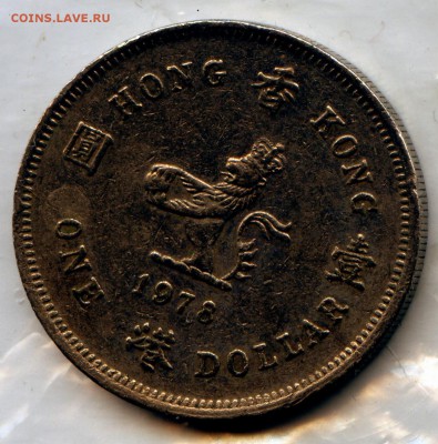 Гонконг 1978г. 1 доллар. до 01.03. в 21.30 СТАРТ с 8 РУБЛЕЙ! - CoinsWorldSUperCollection211