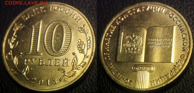 Расколы штемпеля не от канта - 10 руб 2013 - Конституция - раскол - 1