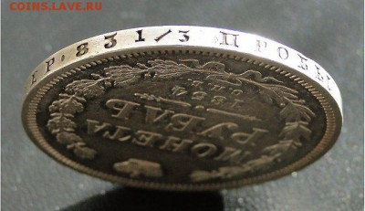Рубль 1854 г. - 33