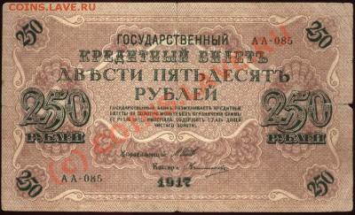 Начало коллекции бон РСФСР-СССР 21-00 МСК 7 июня 2010 - 1917 - 250 рублей а