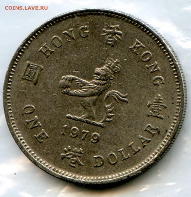Гонконг 1979г. 1 доллар. до 01.03. в 21.30 СТАРТ с 8 РУБЛЕЙ! - CoinsWorldSUperCollection213