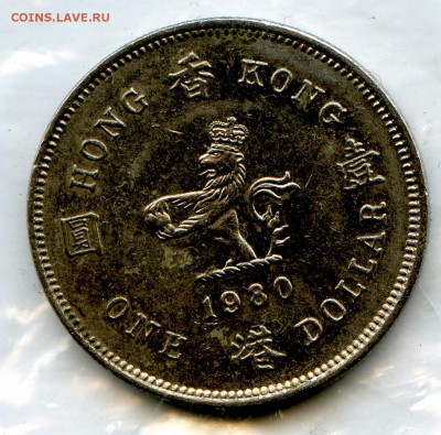 Гонконг 1980г. 1 доллар. до 01.03. в 21.30 СТАРТ с 8 РУБЛЕЙ! - CoinsWorldSUperCollection215