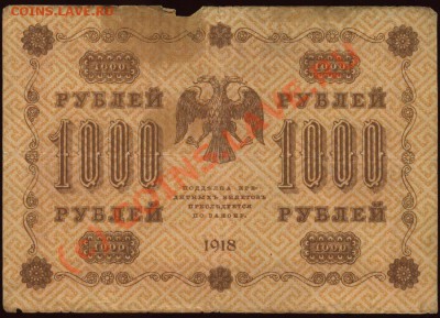 Начало коллекции бон РСФСР-СССР 21-00 МСК 7 июня 2010 - 1918 - 1000 рублей Титов р