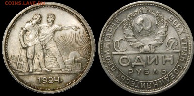 Рубль 1924 штемпельный блеск, родная патина до 27.02 в 22мск - DSCN1575.JPG