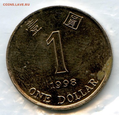 Гонконг 1998г. 1 доллар. до 01.03. в 21.30 СТАРТ с 8 РУБЛЕЙ! - CoinsWorldSUperCollection218