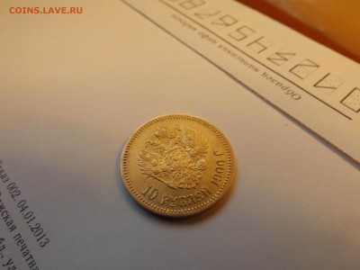 10р. 1900 года - DSCF5506.JPG