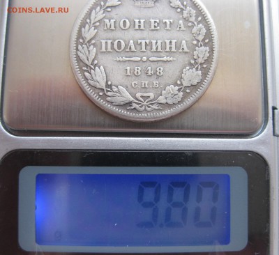 Монета полтина 1848 с дыркой - vvv