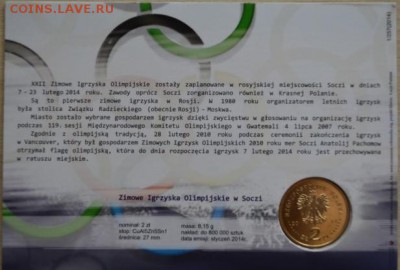 ПОЛЬША, 2 ЗЛОТЫХ В БЛИСТЕРЕ, до 27.02.15г., 22.00 мск. - 13а
