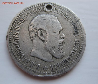 50 копеек 1894 с дыркой - 22