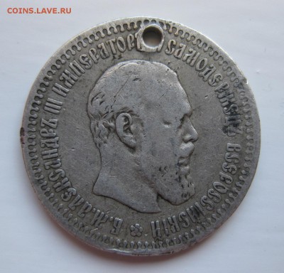 50 копеек 1894 с дыркой - 2