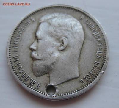 50 копеек 1912 с дыркой - 22