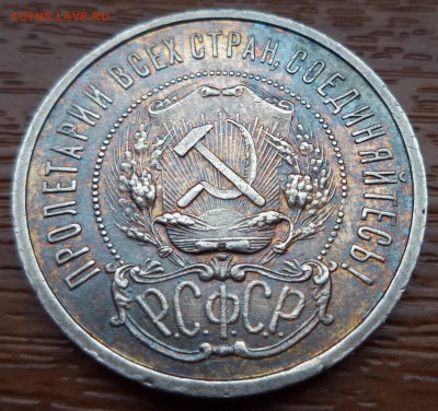 50 копеек 1922г. ПЛ, фикс , до 26.02.2015  23-00 - DSC01821.JPG