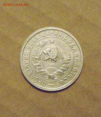 15копеек 1932год. до 25.02.2015г. - DSC05775.JPG