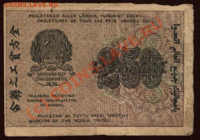 Начало коллекции бон РСФСР-СССР 21-00 МСК 7 июня 2010 - 1919 - 250 рублей Алексеев р