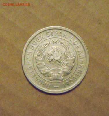 20копеек 1932год. до 25.02.2015г. - DSC05772.JPG
