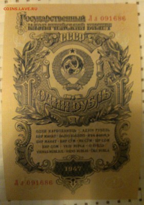 1 рубль и 3 рубля 1947 год оценка - IMAG1914