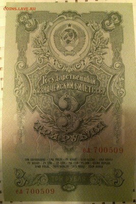 1 рубль и 3 рубля 1947 год оценка - IMAG1916