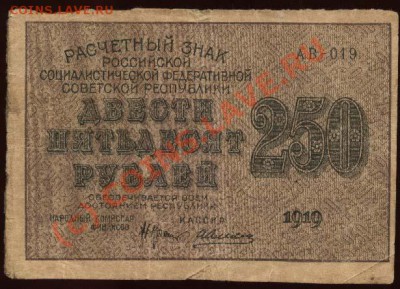 Начало коллекции бон РСФСР-СССР 21-00 МСК 7 июня 2010 - 1919 - 250 рублей Алексеев а