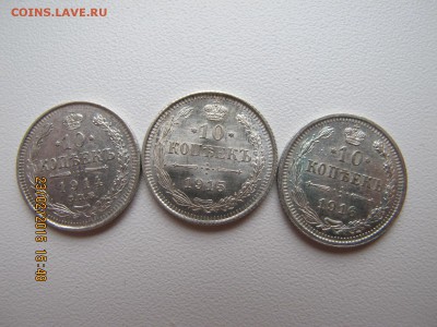 коллекция монет Николай 2. сохран - IMG_6762.JPG