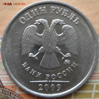 1 руб.2009ммд,2009спмд-шт. ? - 5 р2009с 006.JPG