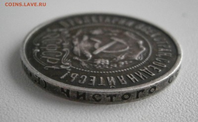 50 копеек 1922 п*л оценка - P2231628.JPG