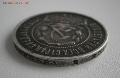 50 копеек 1922 п*л оценка - P2231627.JPG