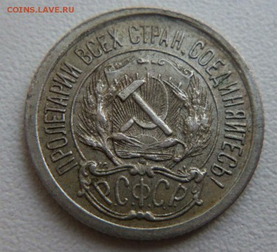 10 копеек 1923 года - красивые. 01-03-2015 в 22 00 мск - 126.JPG