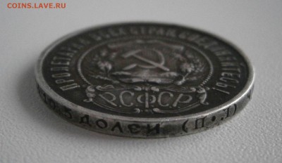 50 копеек 1922 п*л оценка - P2231625.JPG