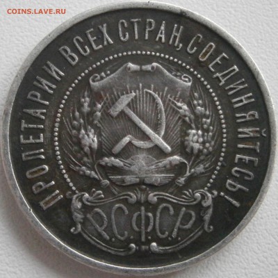 50 копеек 1922 п*л оценка - P2231619.JPG