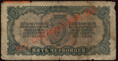 Начало коллекции бон РСФСР-СССР 21-00 МСК 7 июня 2010 - 1937 - 5 червонцев р