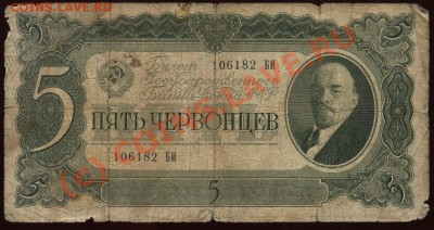 Начало коллекции бон РСФСР-СССР 21-00 МСК 7 июня 2010 - 1937 - 5 червонцев а