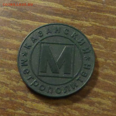 МЕТРО КАЗАНЬ до 1.03, 22.00 - Метро Казань