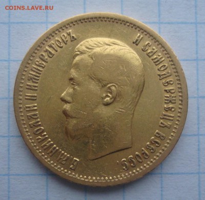 10 рублей 1899 год.АГ.Оценка.Определение подлинности. - 003.JPG