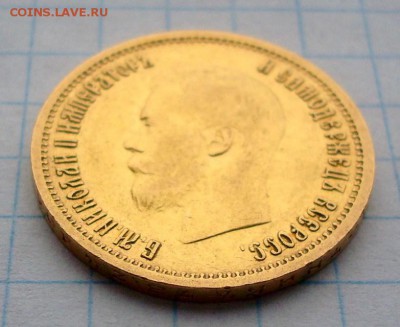 10 рублей 1899 год.АГ.Оценка.Определение подлинности. - 002.JPG
