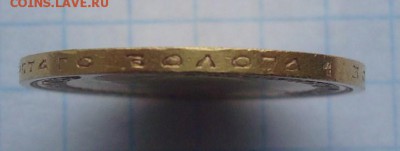 10 рублей 1899 год.АГ.Оценка.Определение подлинности. - 007.JPG