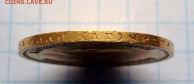 10 рублей 1899 год.АГ.Оценка.Определение подлинности. - 009.JPG