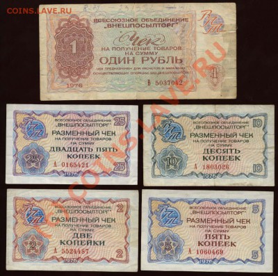 Начало коллекции бон РСФСР-СССР 21-00 МСК 7 июня 2010 - ВНЕШПОСЫЛТОРГ а