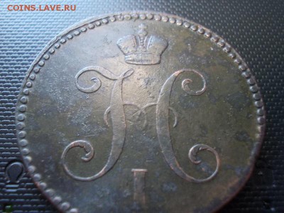 3 копейки 1841г ем - DSCN2321.JPG