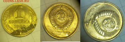 3 коп.1978 г. 1 коп.1990г.брак или нет - 01
