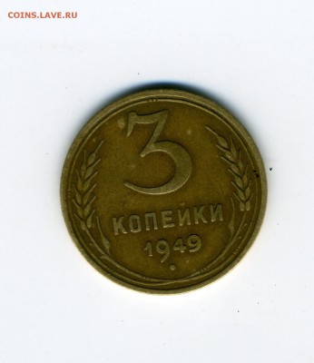 3копейки - 3-1949(1)