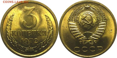 3 копейки 1972 UNC! до 27 февралля 22-30 - 3к1972