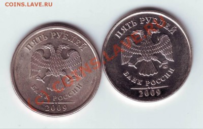 5 рублей 2009 г. магнитные и немагнитные до 09.06.10г. в 19. - IMAGE0033.JPG