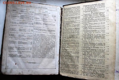 Книга "Начальный курсъ географiи" (1867 г.) - Deo - foto 6