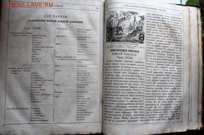 Книга "Начальный курсъ географiи" (1867 г.) - Deo - foto 5