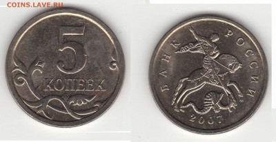 5 копеек 2007 м 5.12В или... (помощь в определении) - 3