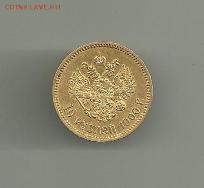 10р. 1900 года. Золотникъ 78.24 доли(ф.з) чистого золота. - SCAN0010.JPG