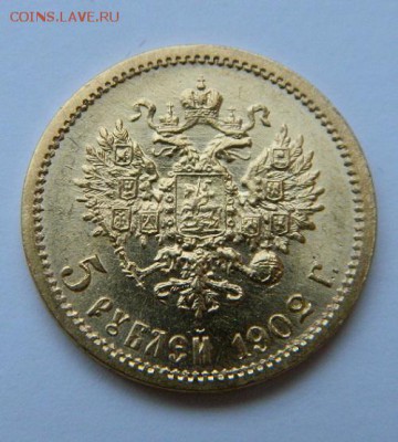 5 рублей 1902 год, UNC! - 21