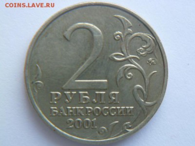 1 рубль 2001 снг,2 рубля2001ммд гагарин - P1050330.JPG